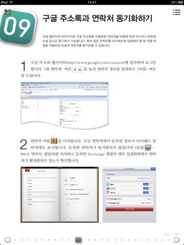 가이드북 for iPad screenshot 3