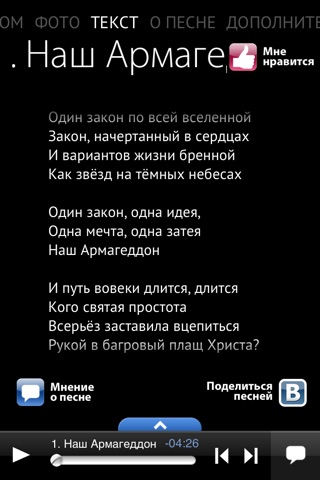 Роман Неумоев и Летучие Рыбы - Звезды не умирают screenshot 4