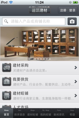 中国建筑建材平台 screenshot 3