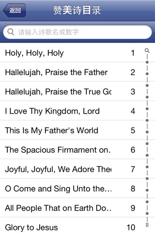 Hymns Of Praise screenshot 2