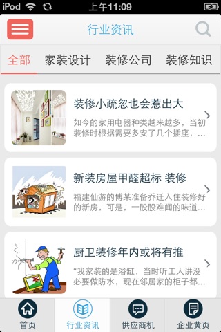 中国装修－中国装饰行业门户 screenshot 2