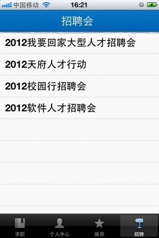 云招聘 screenshot 4