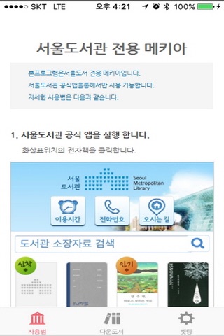 서울도서관 메키아 screenshot 4
