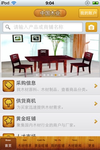中国木业平台 for iPhone screenshot 2