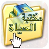 Alhayat Books