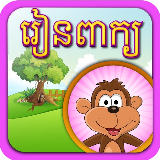 Khmer Word Game iOS App