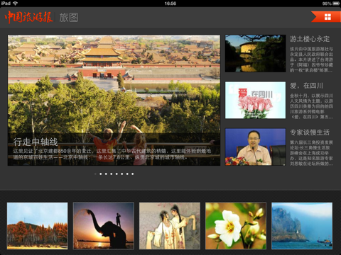 中国旅游报HD screenshot 2