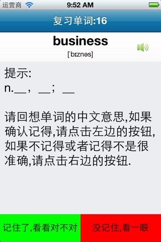 海马背单词 大学英语四级 CET4 专业版 screenshot 3