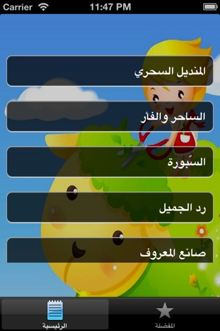 موسوعة قصص الاطفال screenshot 2