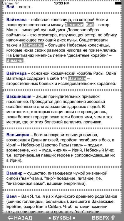 Славяно-Арийский Словарь screenshot-3