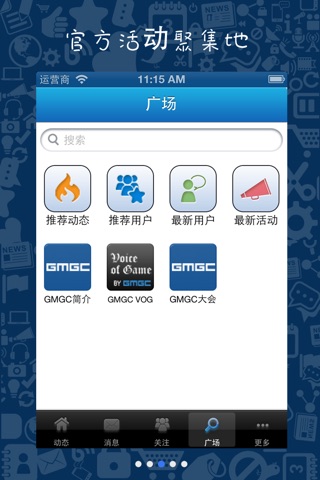 GMGC_Connection 游戏圈 screenshot 3