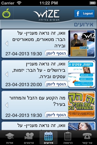 Wize - ווייז screenshot 3