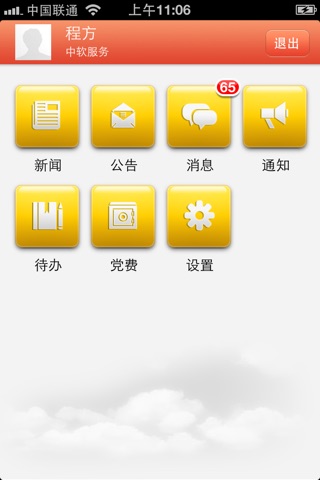 党建云 screenshot 2