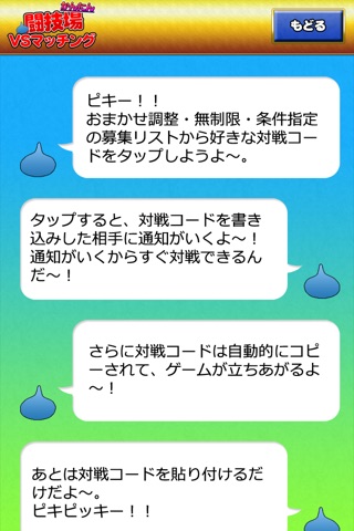 闘技場vsマッチング for DQMSL screenshot 3