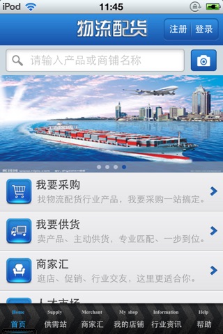 中国物流配货平台 screenshot 2