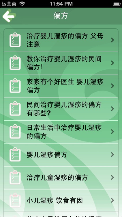 湿疹宝宝-专业婴儿湿疹护理、治疗全攻略 screenshot-4