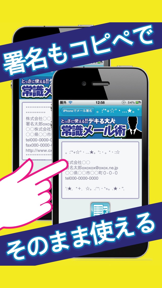 デキる大人の常識メール術~ とっさに使える... screenshot1