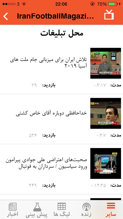 Football Iran screenshot-4