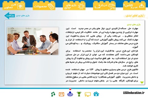 لگوی آموزشی screenshot 3