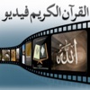 Quran Video Juz 1