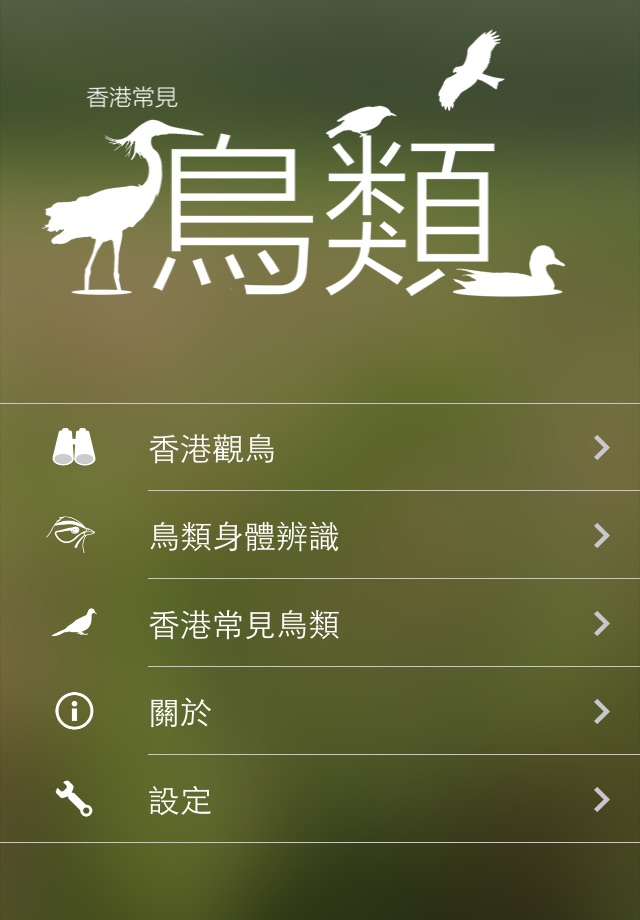 HKcBirds: Common Birds of HK screenshot 2