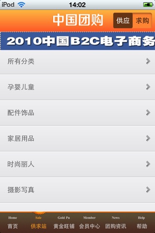 中国团购平台 screenshot 2