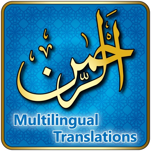 Surah Ar-Rahman Full Audio Recitation With Translations In 20+ Languages