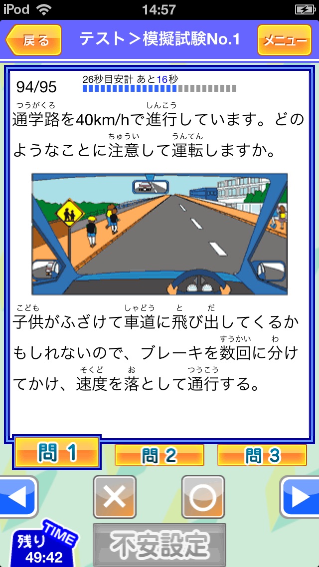 めざせ運転免許一発合格！普通車 全国版DXのおすすめ画像3