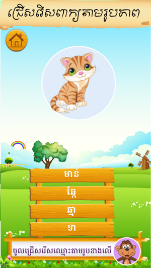 Khmer Word Game(圖4)-速報App