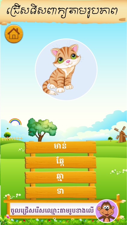 Khmer Word Game screenshot-3