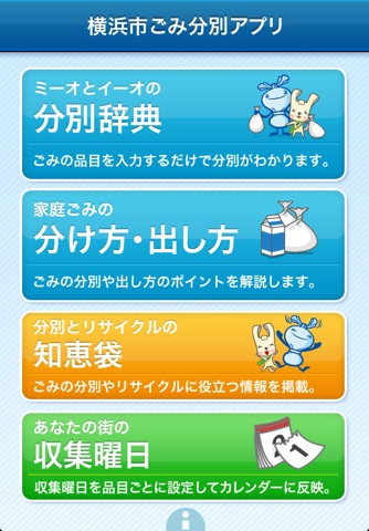 横浜市ごみ分別アプリ screenshot 2