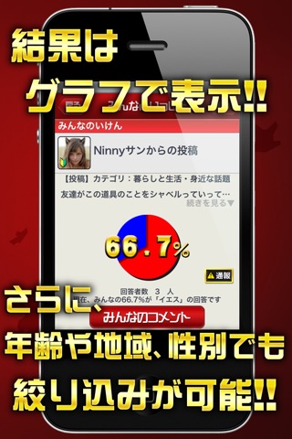 みんなといっしょー日本国民大調査で悩みを解決！ screenshot 4