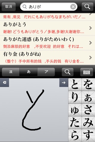 日中辞典 | 日中词典 | Japanese-Chinese Dictionary screenshot 2