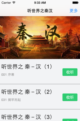 中华五千年-秦汉(上)-讲述中华历史-细说古代人文 screenshot 2