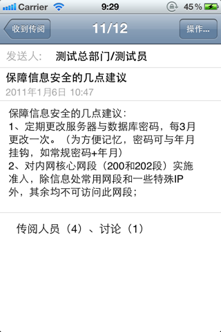 iOffice移动办公系统 screenshot 4