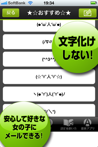 モテる顔文字20000+ screenshot 3
