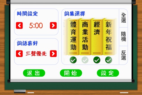 普通話練習室 screenshot 3