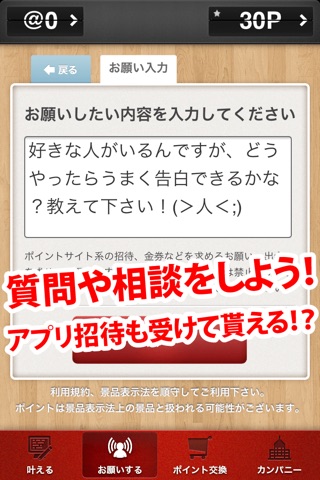 助けて稼ぐ！お願いカンパニー:招待、恋愛相談、質問･疑問へ回答で簡単にこづかい･ポイントが稼げるアプリ screenshot 2