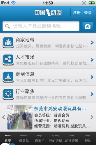 中国动漫平台 screenshot 3