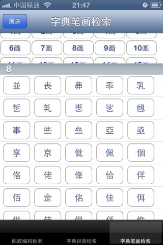 邮政编码查询 screenshot 4