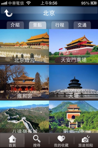 中國海洋遊 screenshot 3