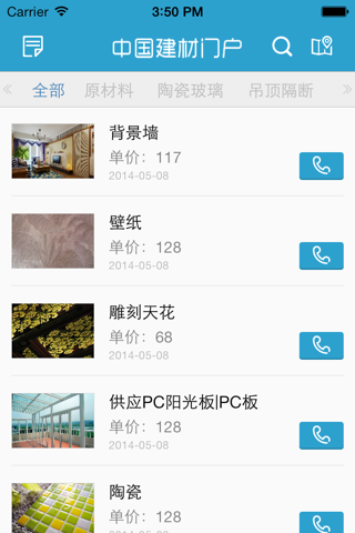中国建材门户网app screenshot 3