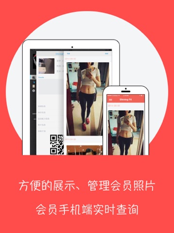 阳光健身-教练版 - ShiningFit screenshot 4