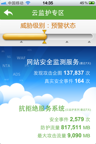 云安全中心 screenshot 3