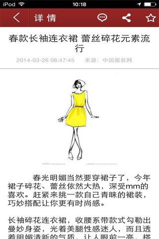 中国服装网-中国样式齐全服装网 screenshot 3
