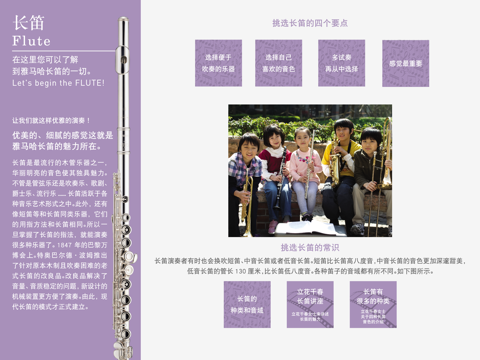 管乐小百科 for iPad screenshot 3