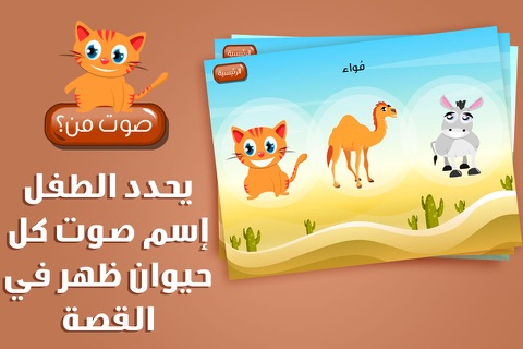 ماذا جرى - قصة أطفال مجاناً screenshot 3