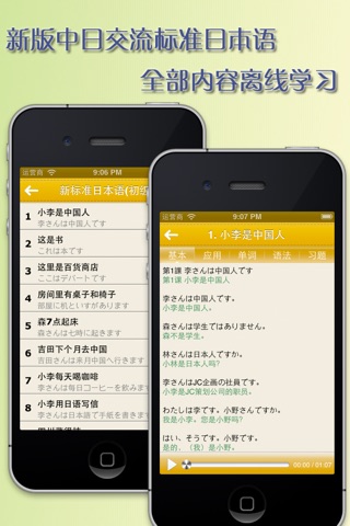 新版标准日本语(初级上下册) screenshot 2