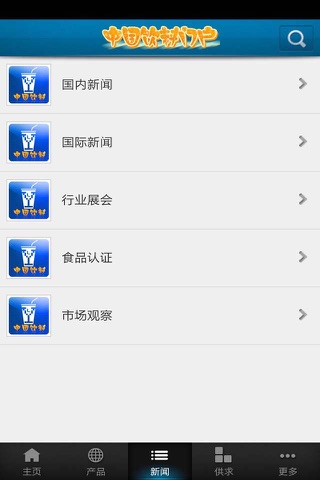 中国饮料门户 screenshot 3