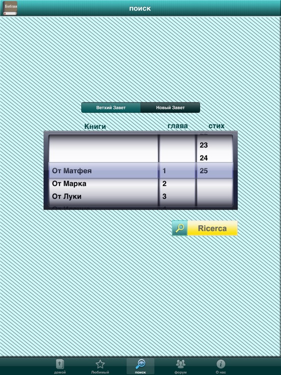 The Russian Bible Offline screenshot-3